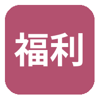 福利导航